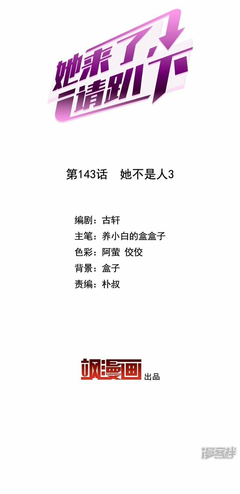 cô ấy đến rồi, xin nằm xuống! chapter 143 3