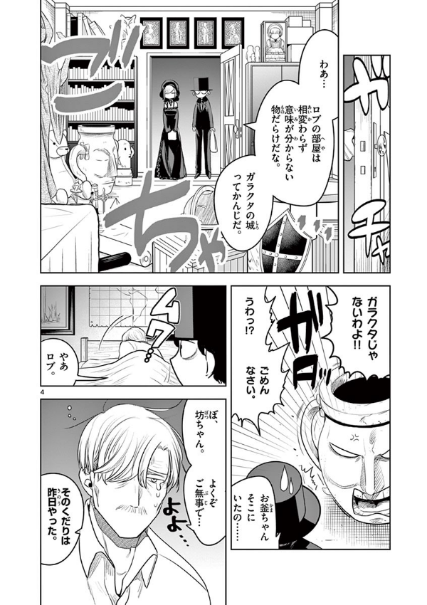 Shinigami Bouchan To Kuro Meido 8