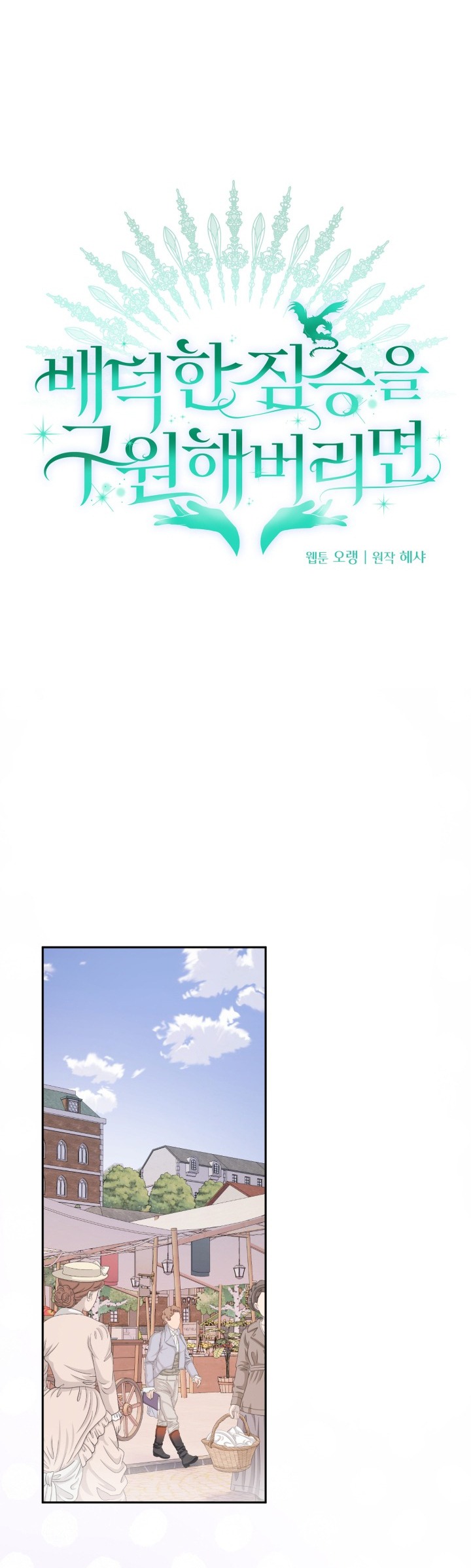 [18+] nếu cứu rỗi một cầm thú hư hỏng chapter 44.1 9