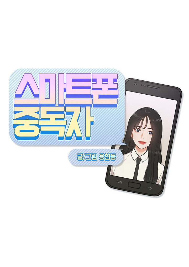 chứng nghiện điện thoại chapter 10 22