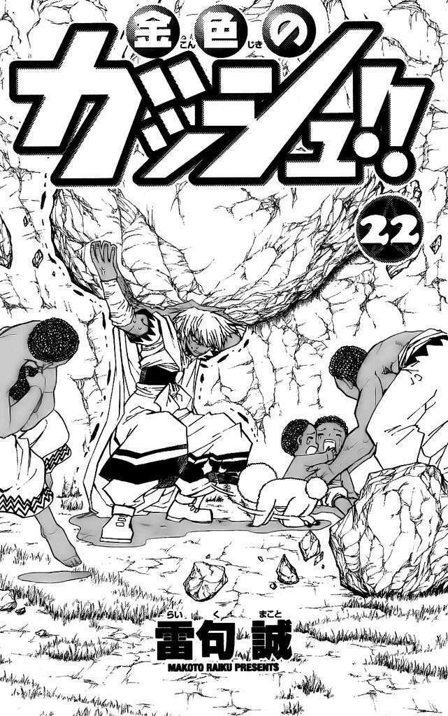 konjiki no gash!! chapter 203 4