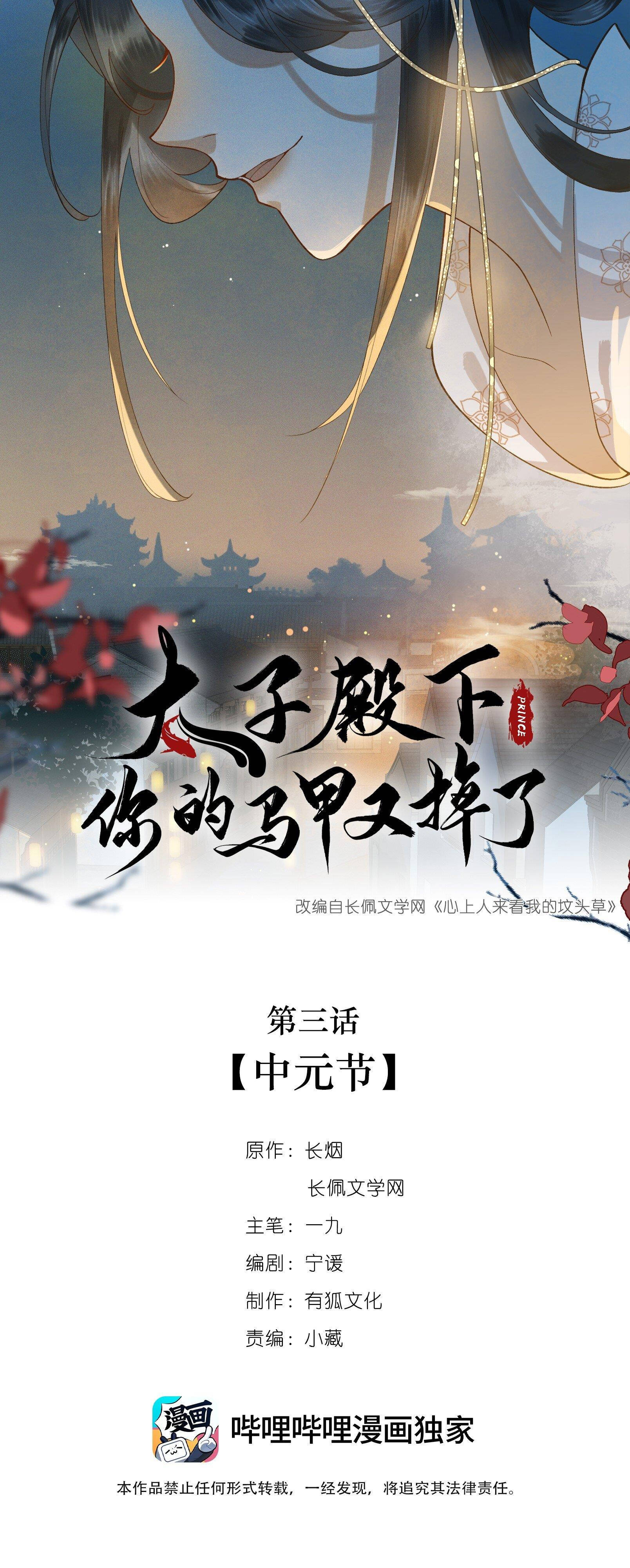 thái tử điện hạ, mã giáp của ngài lại rơi rồi chapter 3 1