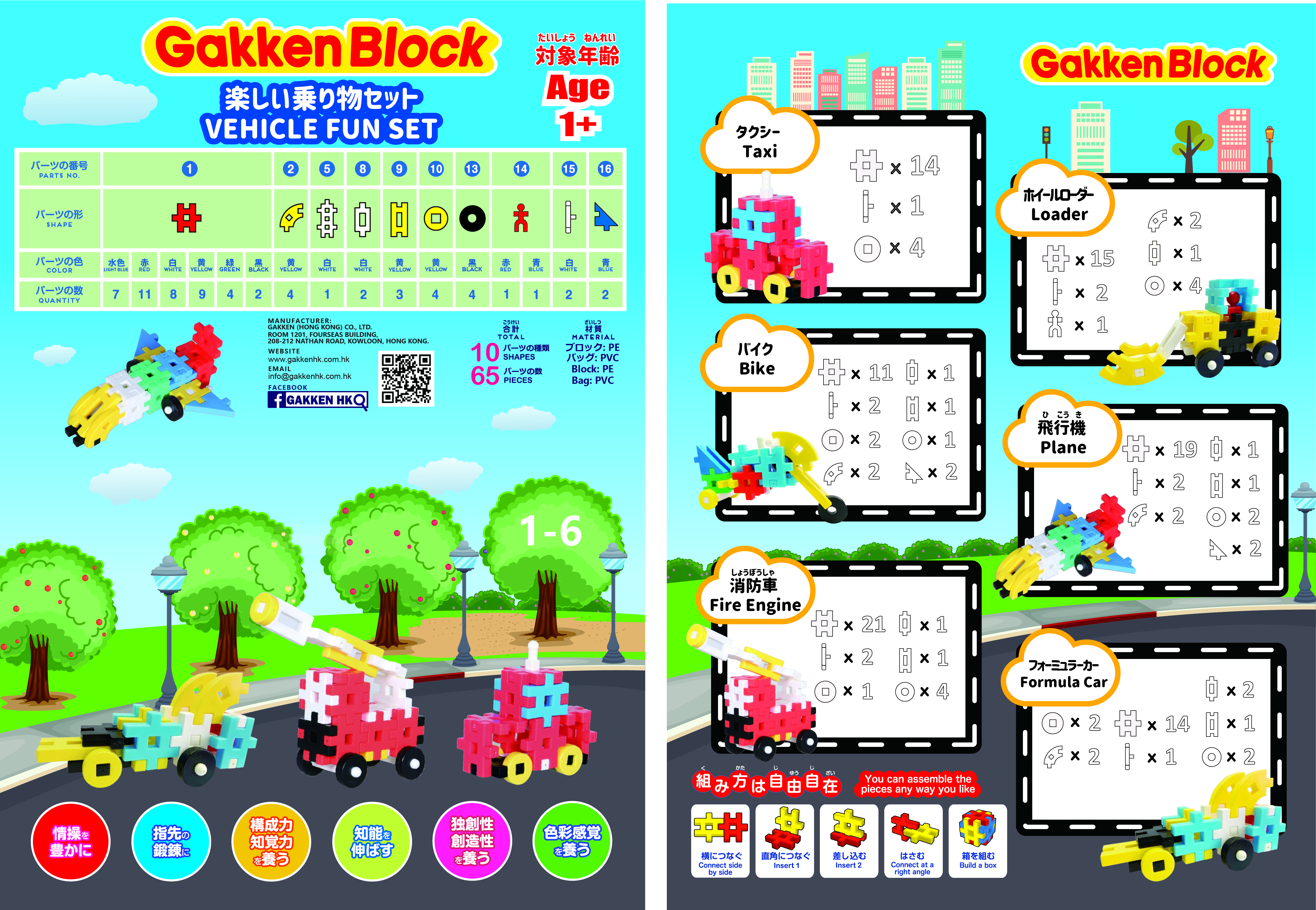 Bộ đồ chơi khối lắp ghép Gakken Block - Vehicle Fun Set