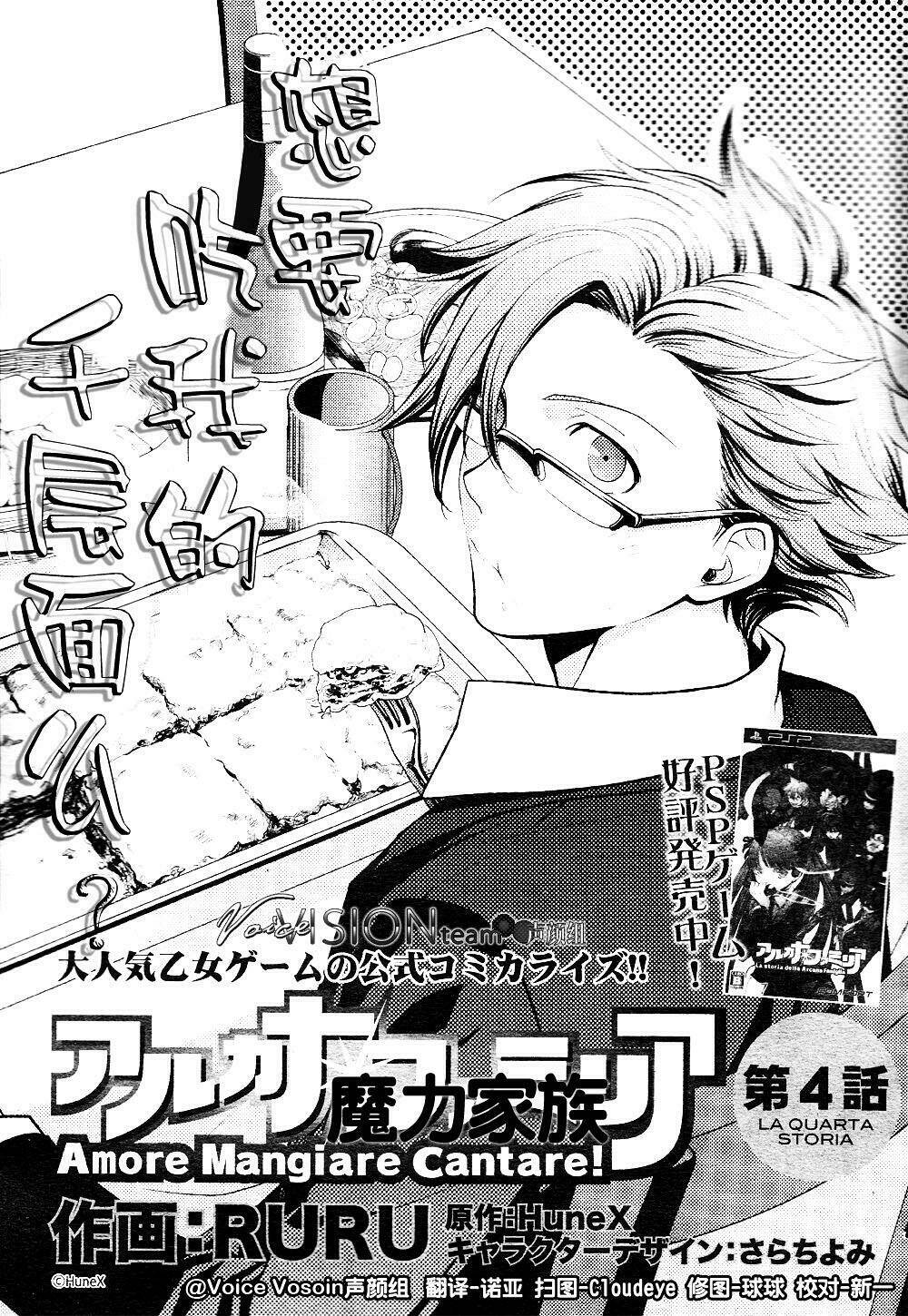 arcana famiglia chapter 4 5