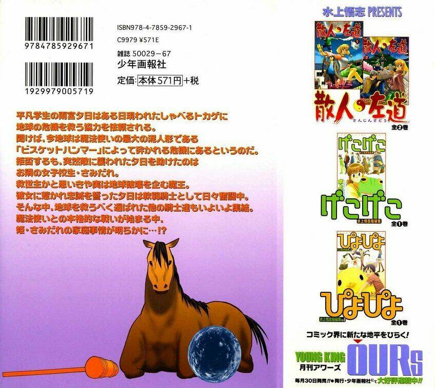 hoshi no samidare - lucifer and the biscuit hammer chapter 30 4