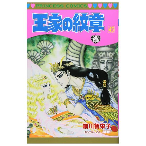 Sách ngoại văn: 王家の紋章 - Ouke No Monshou - Crest Of The Royal Family 45