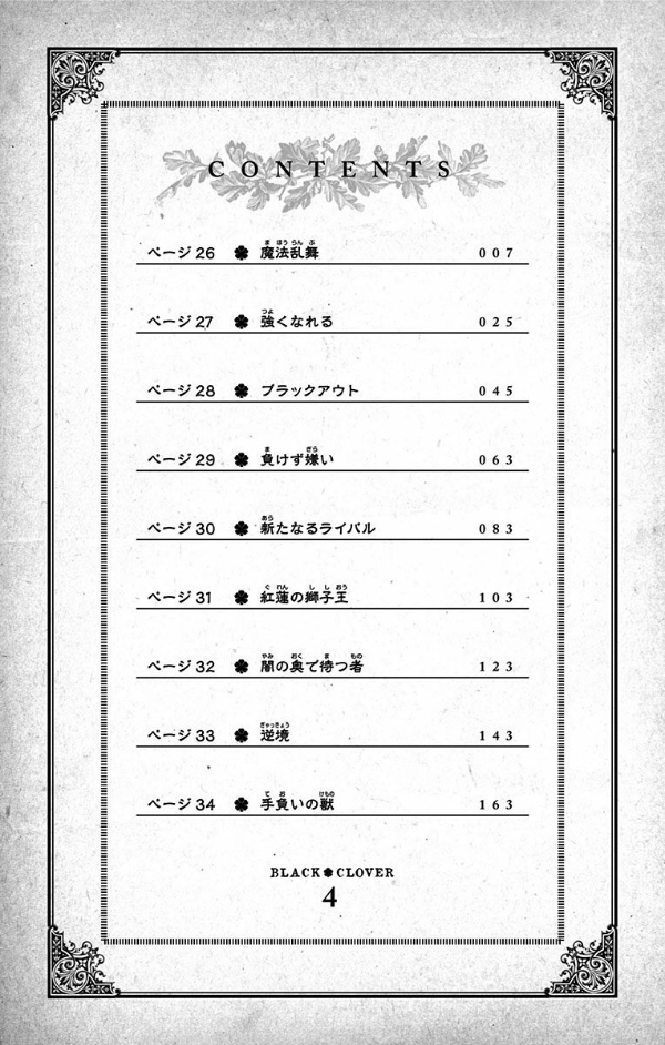 ブラッククローバー 4 - Black Clover 4