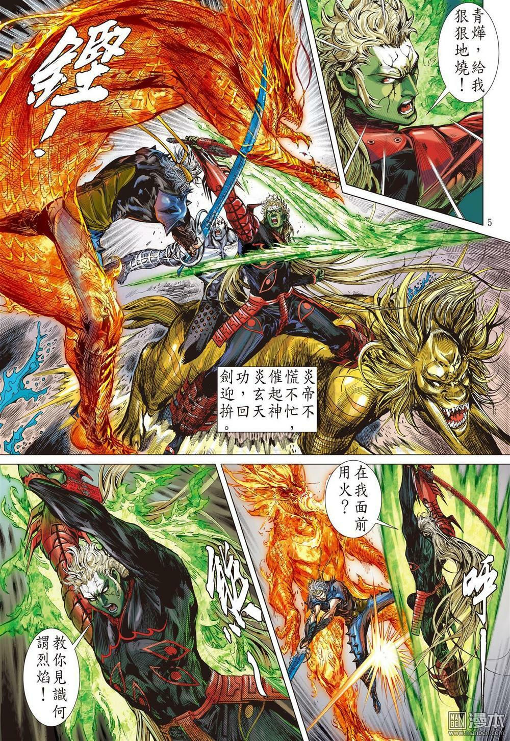 sơn hải kinh truyện chapter 69.1 5