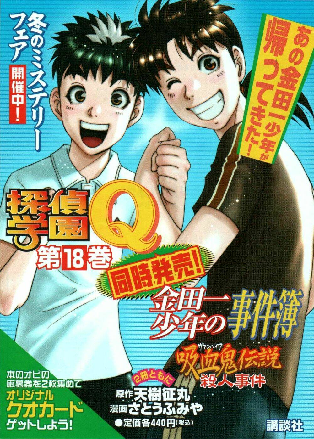 thám tử kindaichi - phần 2 chapter 8 1