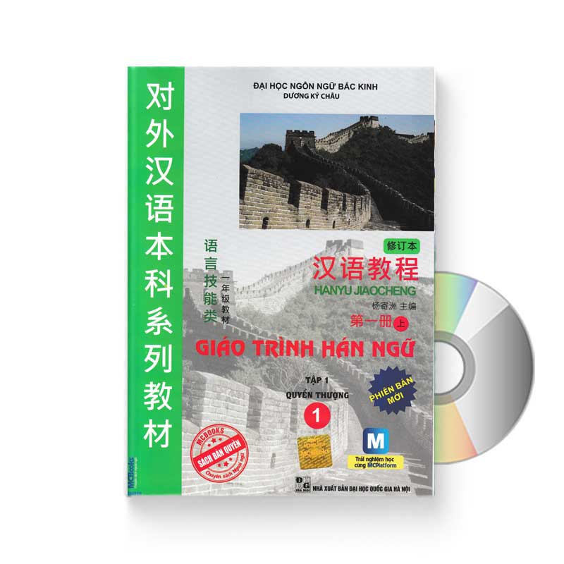 Combo 2 sách: Trung Quốc 247: Góc nhìn bỡ ngỡ (Song ngữ Trung - Việt có Pinyin) + Giáo trình Hán ngữ quyển 1 – Quyển thượng 1 + DVD quà tặng