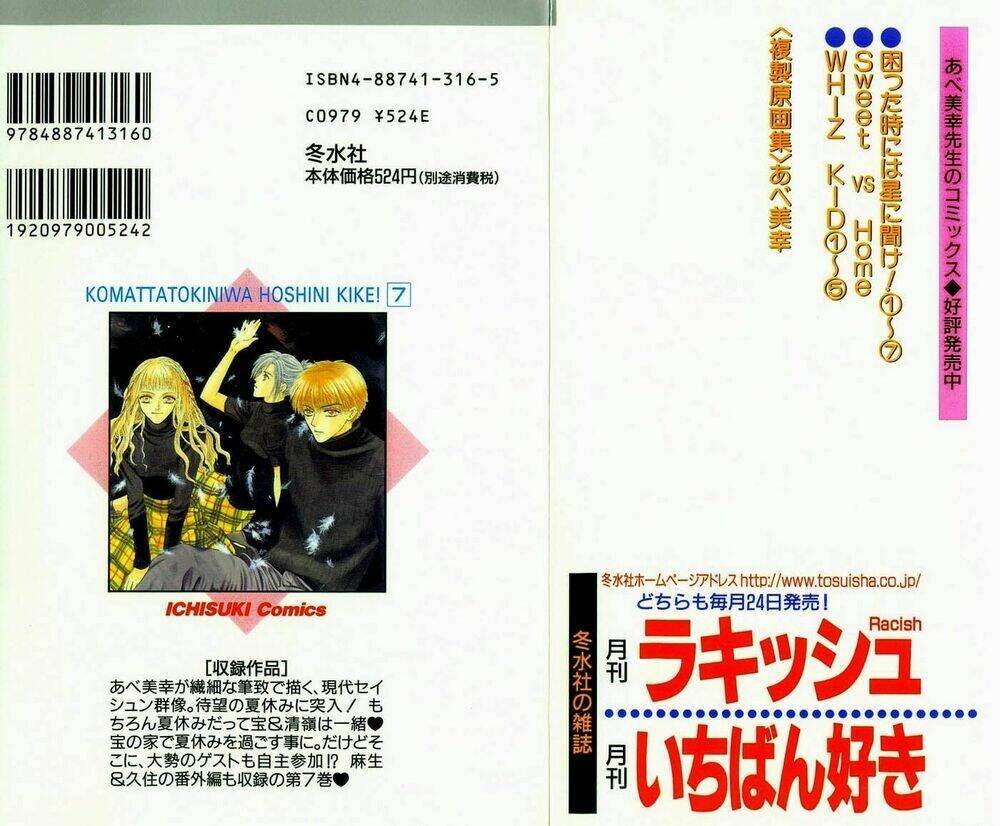 komatta toki ni wa hoshi ni kike! chapter 21 3