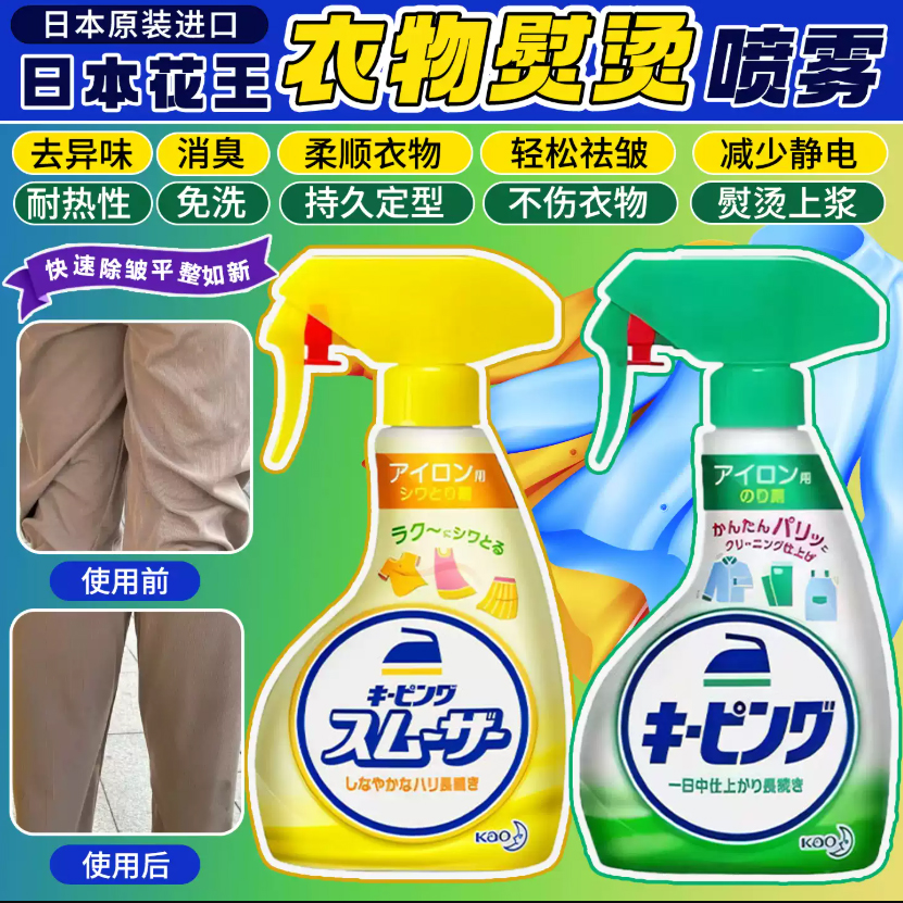 Xịt thơm làm phẳng và chống nhăn quần áo Kao Nhật Bản 400ml