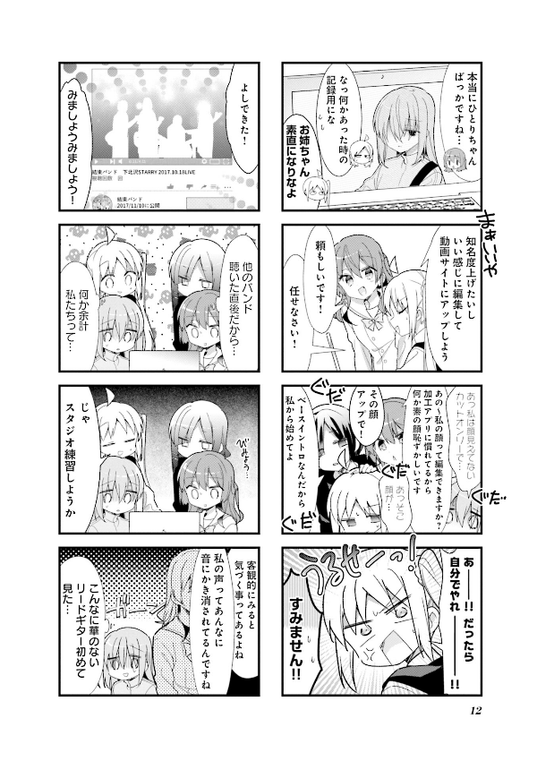 Bocchi The Rock! 3 (Japanese Edition)