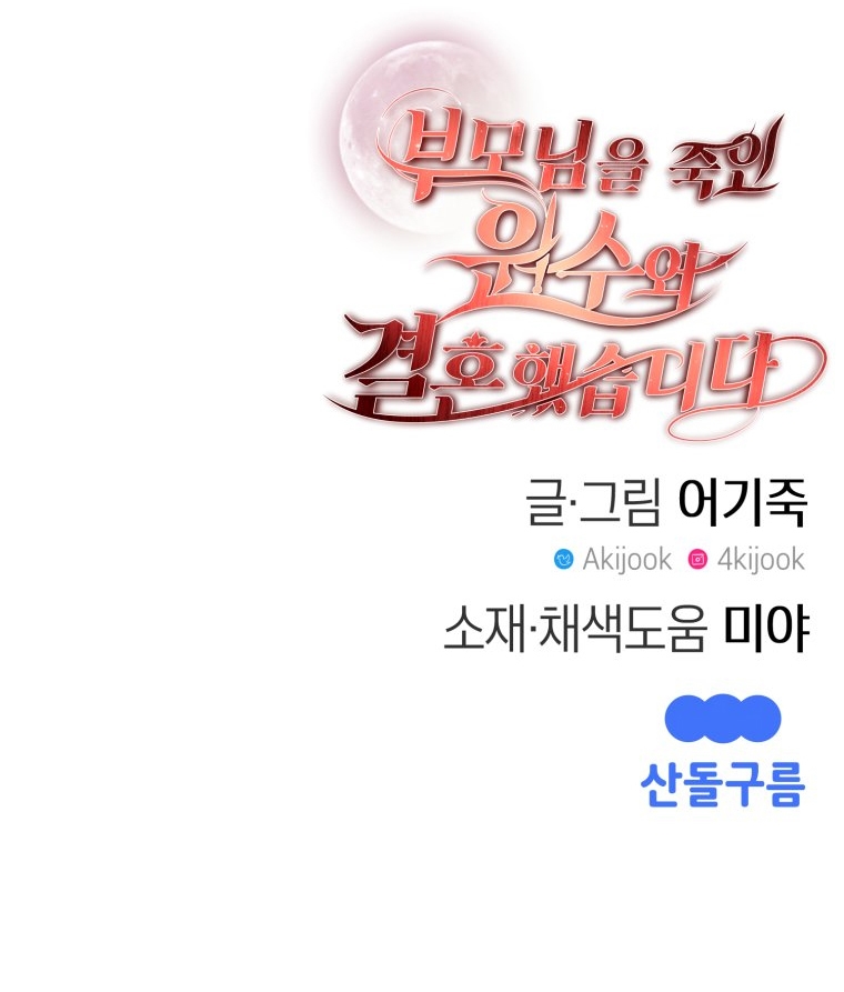 [18+] Tôi Đã Kết Hôn Với Kẻ Thù Giết Cha Mẹ chapter 10.2 - Trang 50