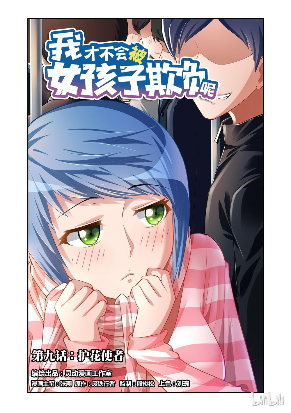 tôi sẽ không bao giờ để con gái bắt nạt chapter 9 1