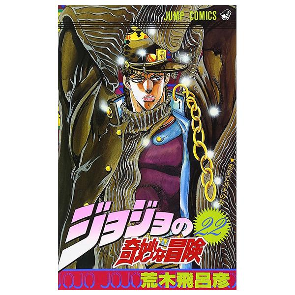 Sách ngoại văn: JoJo's Bizarre Adventure 22 (Japanese Edition)