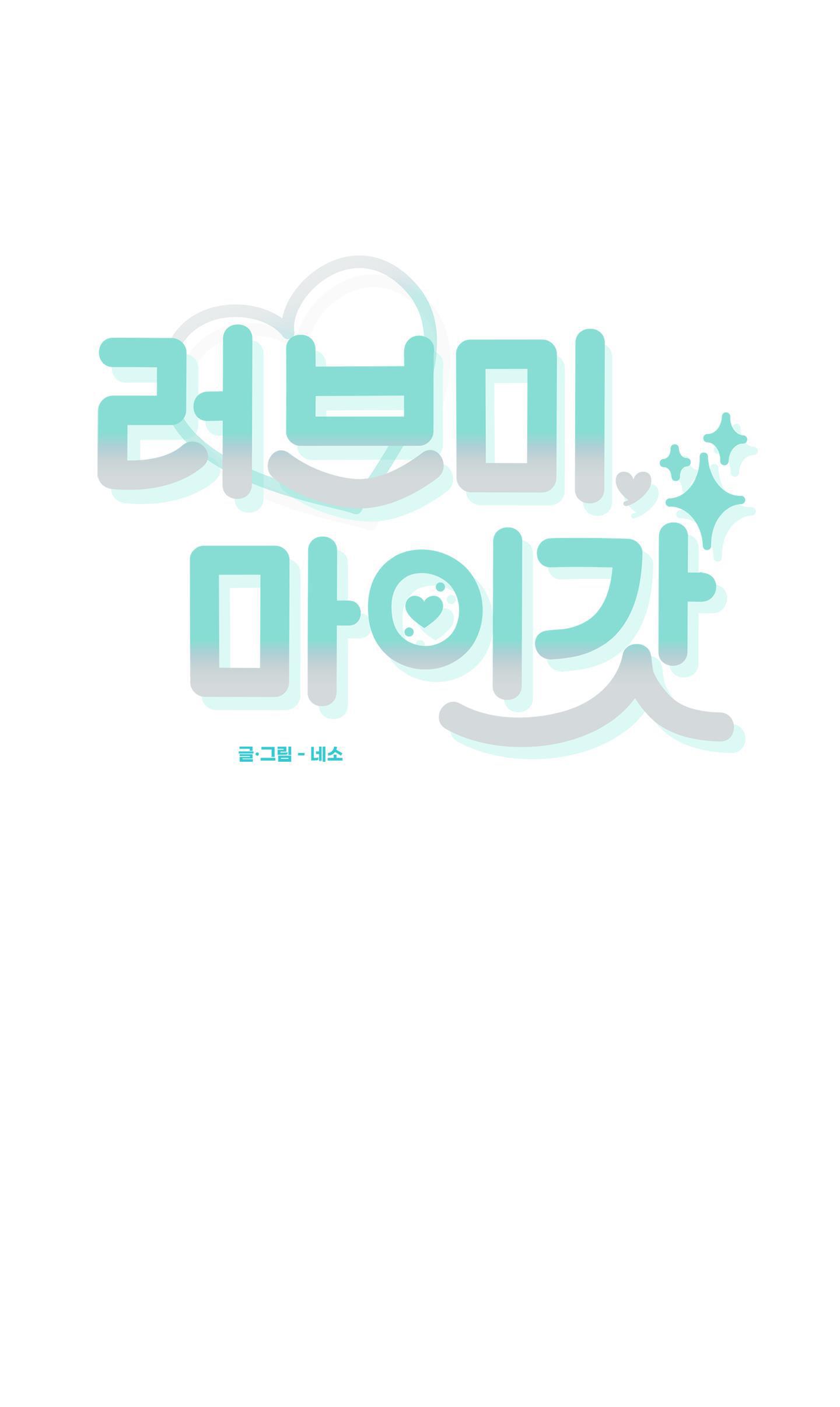 yêu tôi đi, thần hộ mệnh chapter 11 1