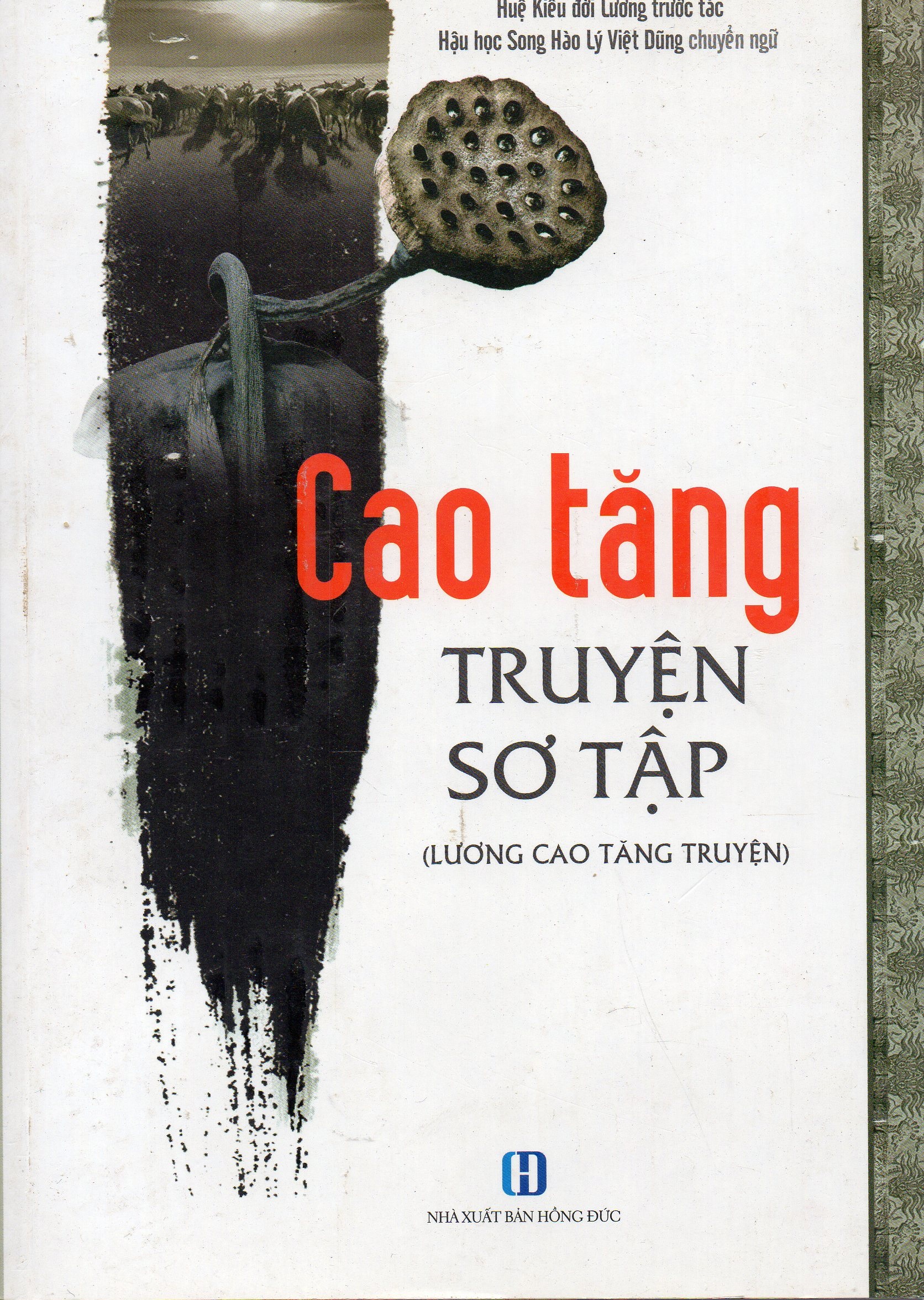 Cao Tăng truyện sơ tập (Lương cao tăng truyện)