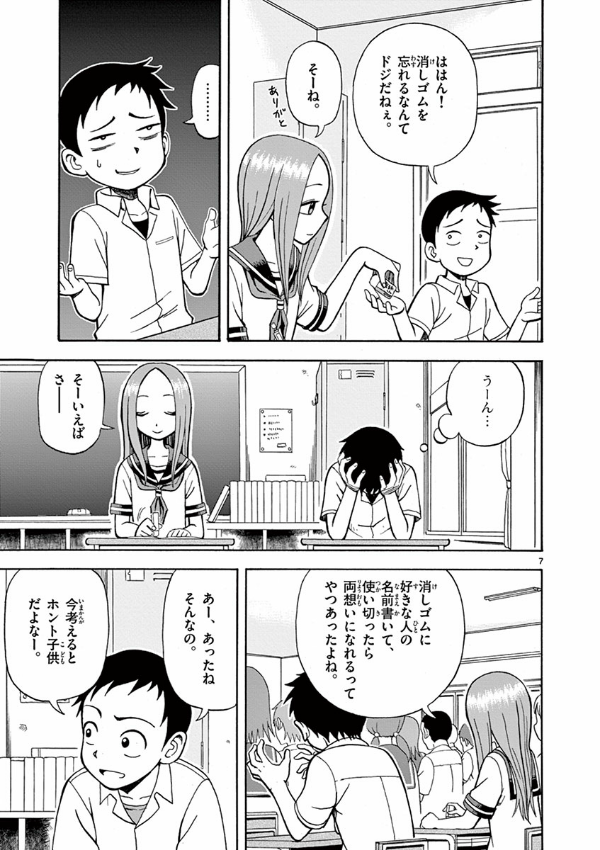 Karakai Jozu No Takagi San 1 (Japanese Edition)