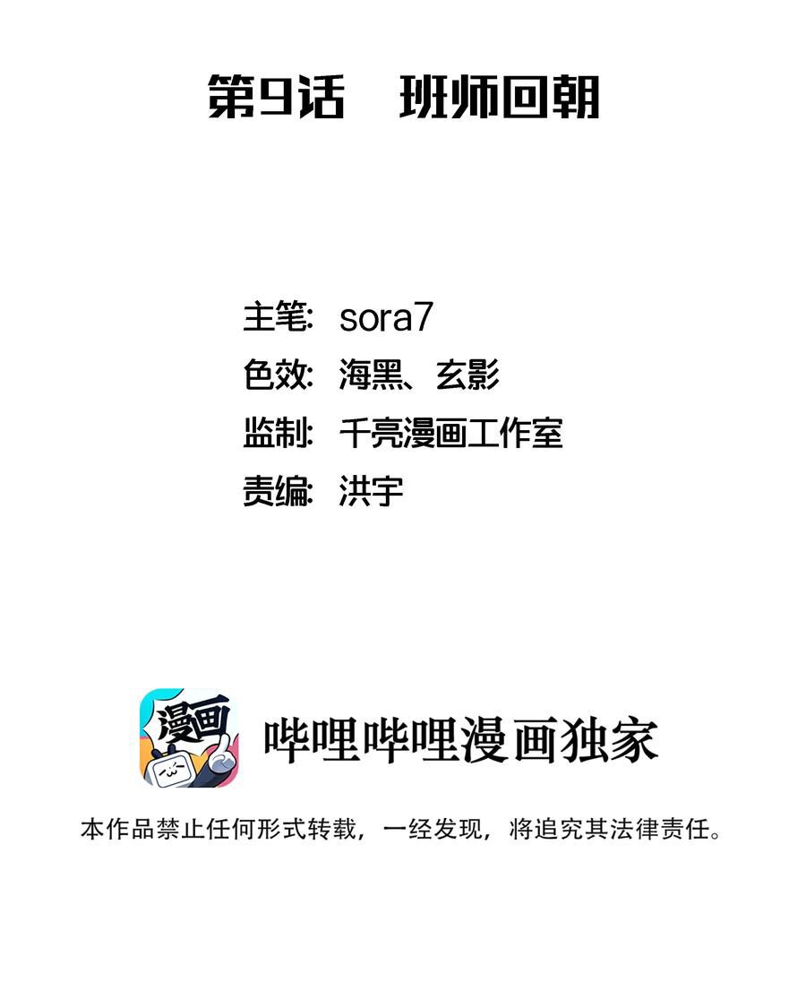 tôi không phải quỷ vương chapter 9.1 3