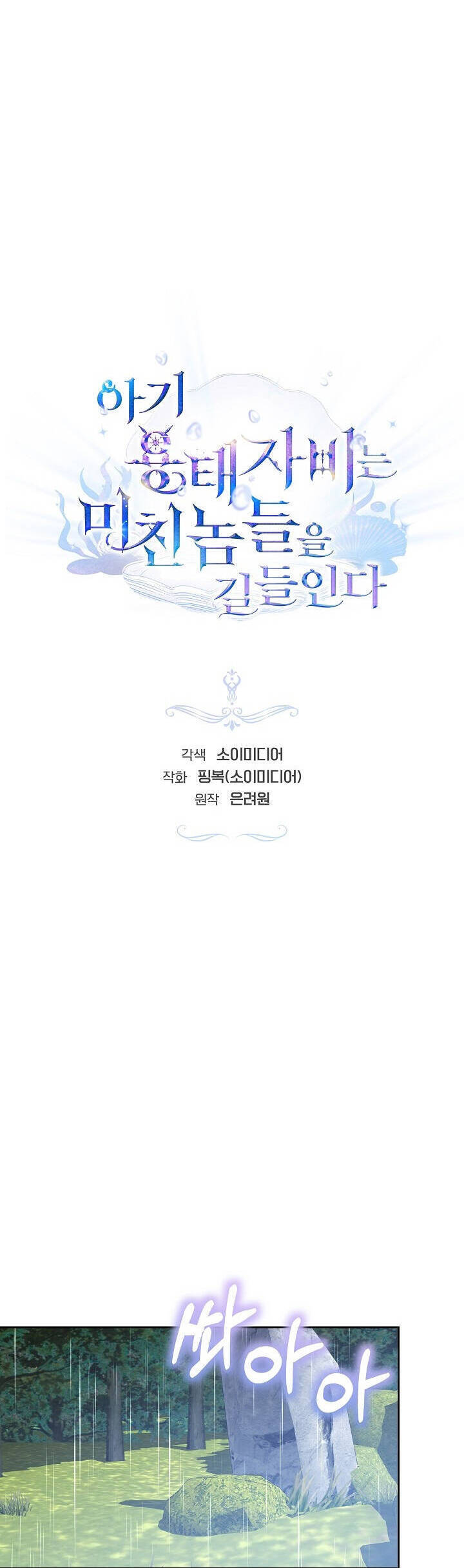 rồng con thuần hóa những kẻ điên chapter 31 17