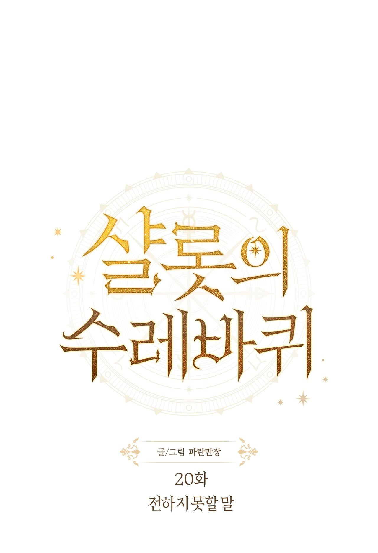 bánh xe của charlotte chapter 20.1 3