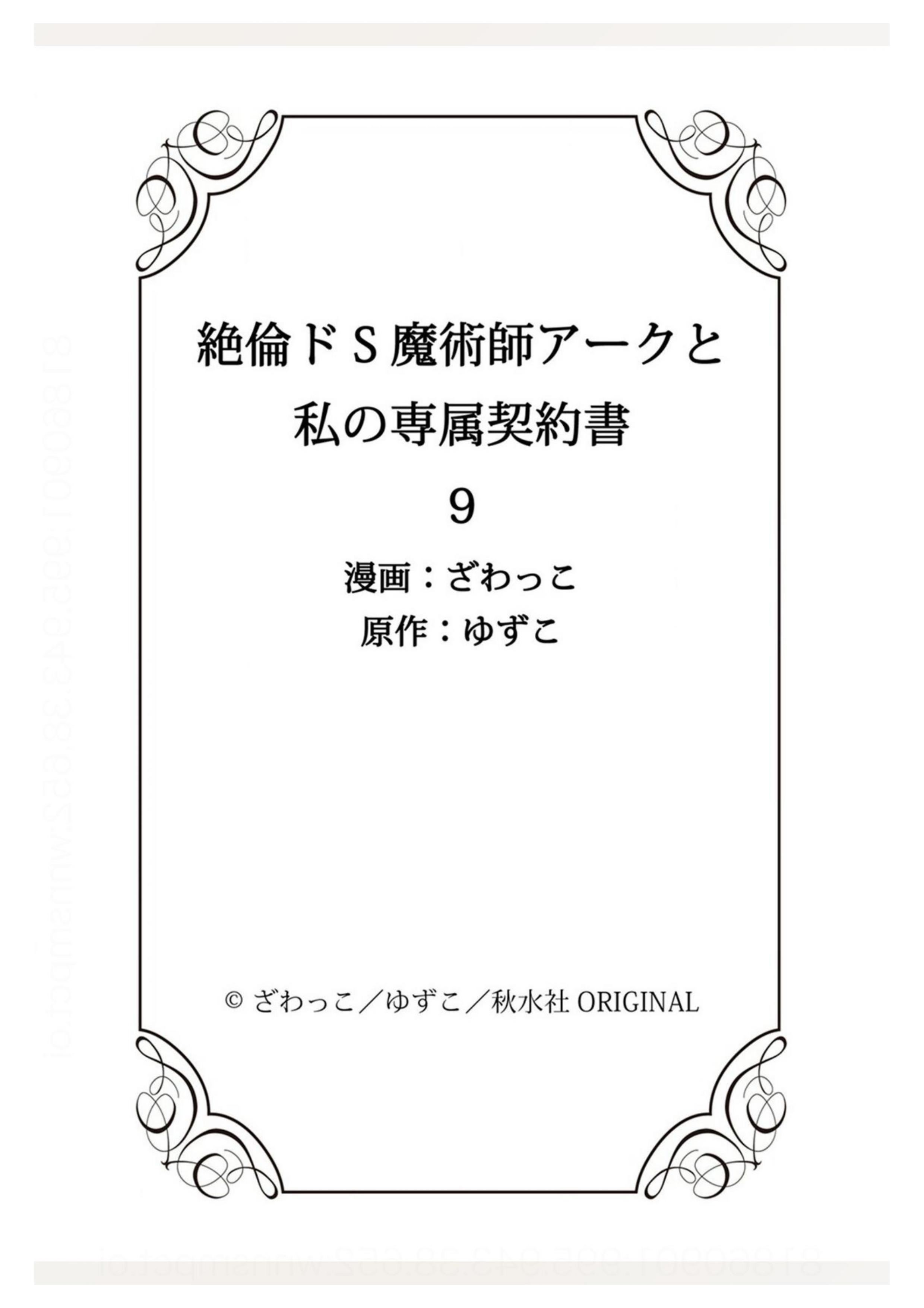 pháp sư bạo dâm vô song và bản hợp đồng độc quyền của tôi chapter 9.2 16