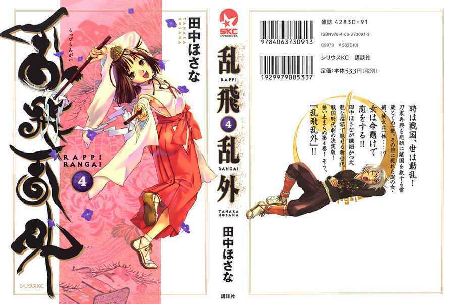 rappi rangai chapter 18 1