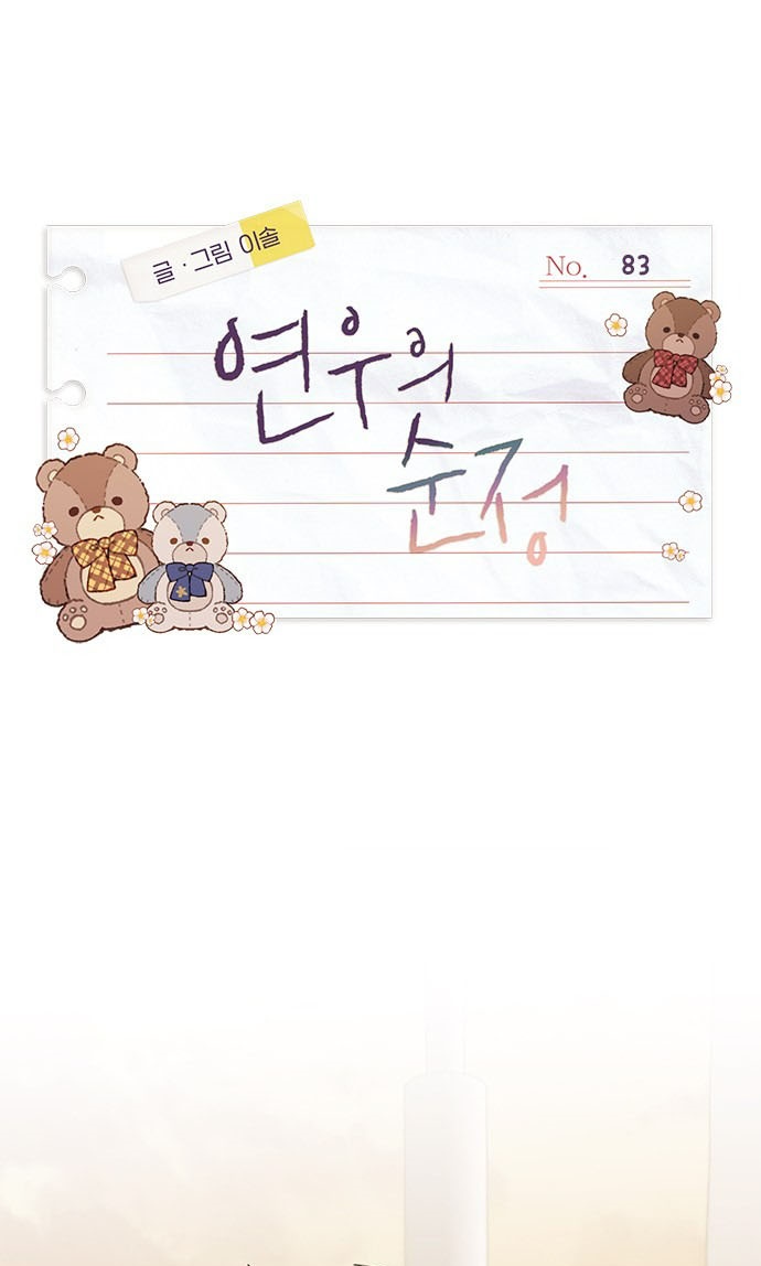 yeonwoo ngây thơ chapter 83.1 2