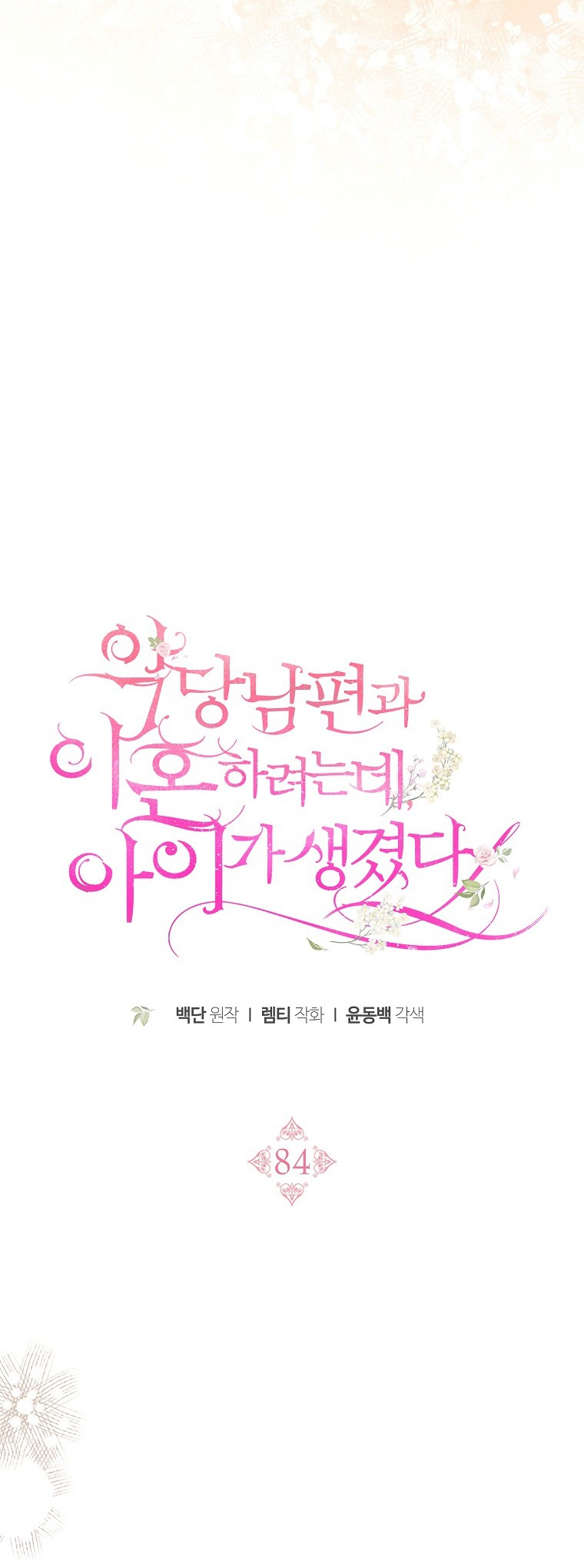 tôi đã có con với người chồng phản diện chapter 84 6