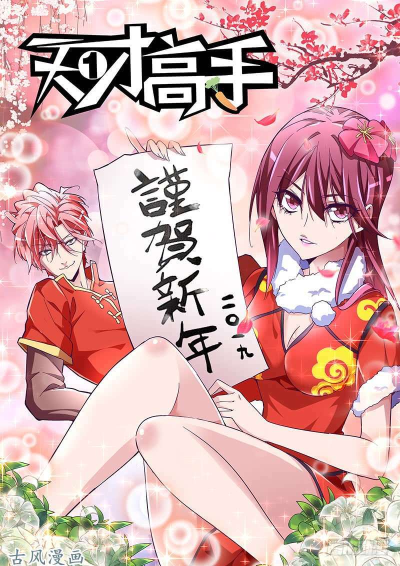 thiên tài cao thủ chapter 126 1