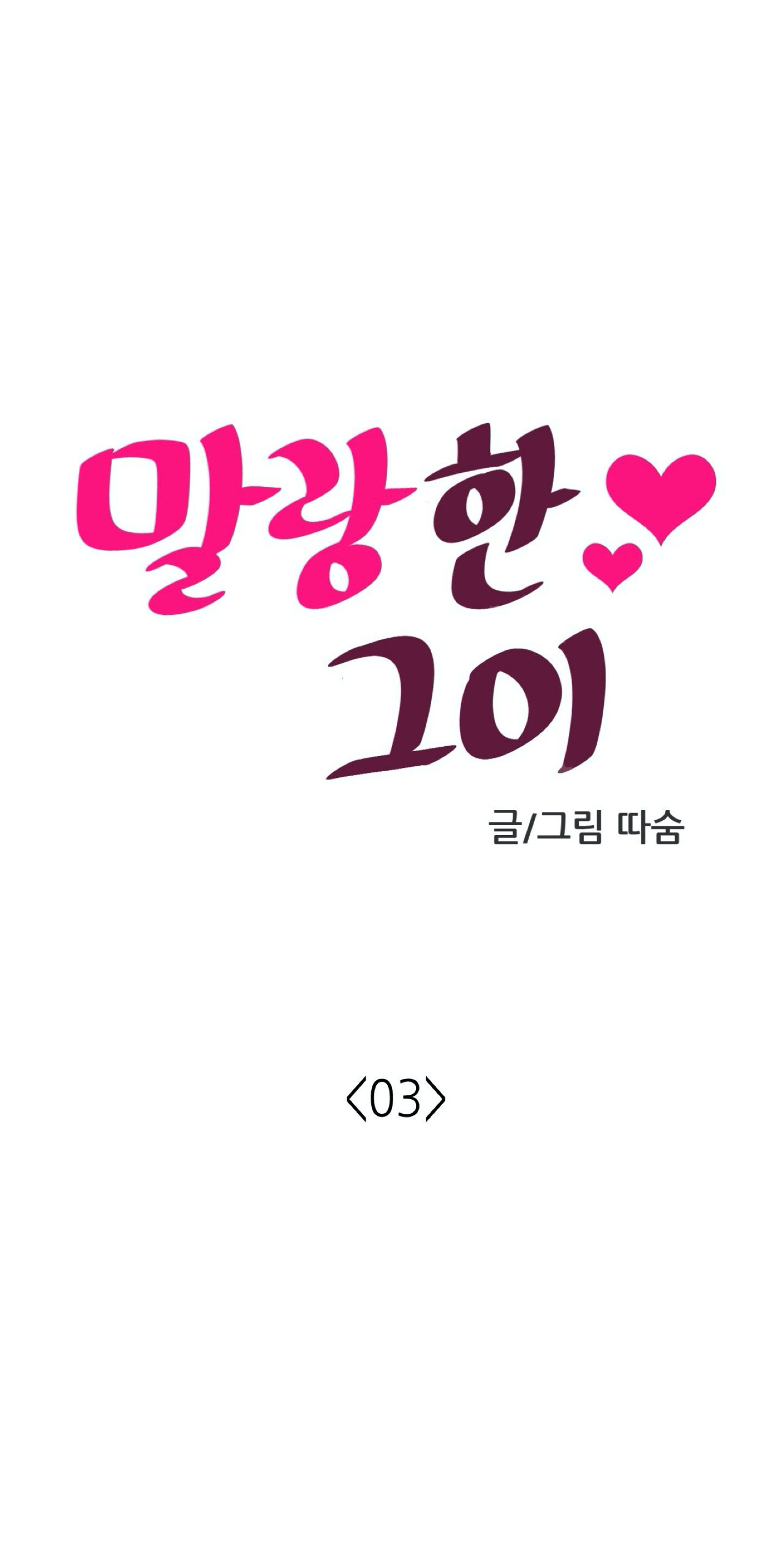 mềm mại tan chảy chapter 3.1 3