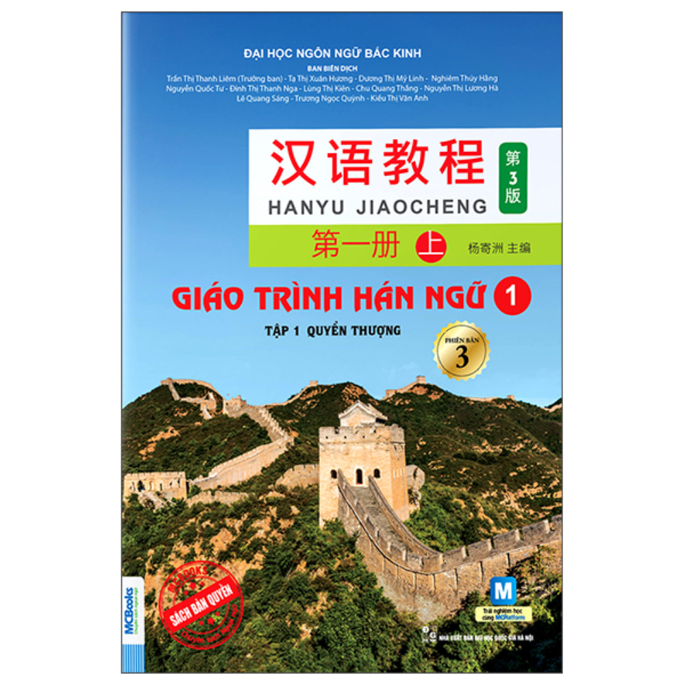 Sách - Giáo Trình Hán Ngữ 1 tập 1 Quyển thượng phiên bản 3 - 2023 - MCBooks