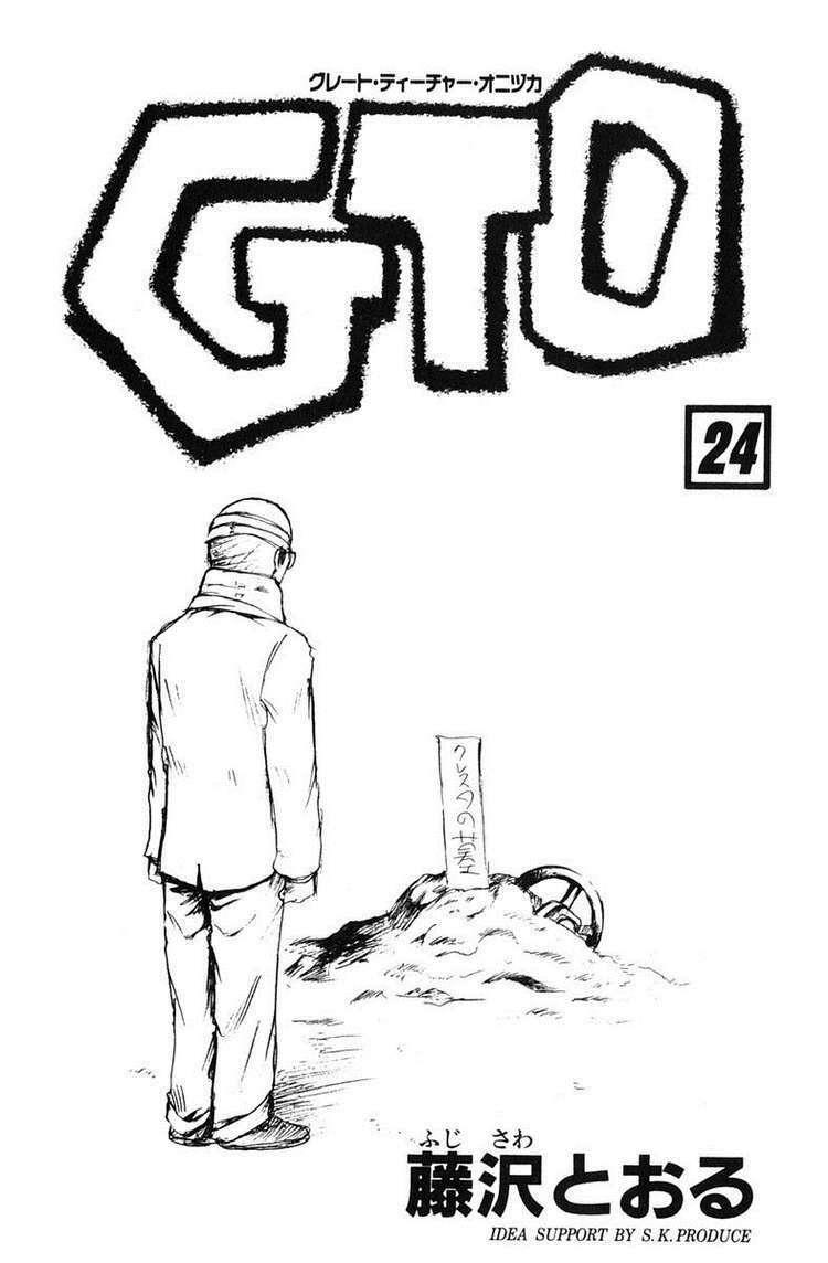 GTO - Great Teacher Onizuka chapter 189 3
