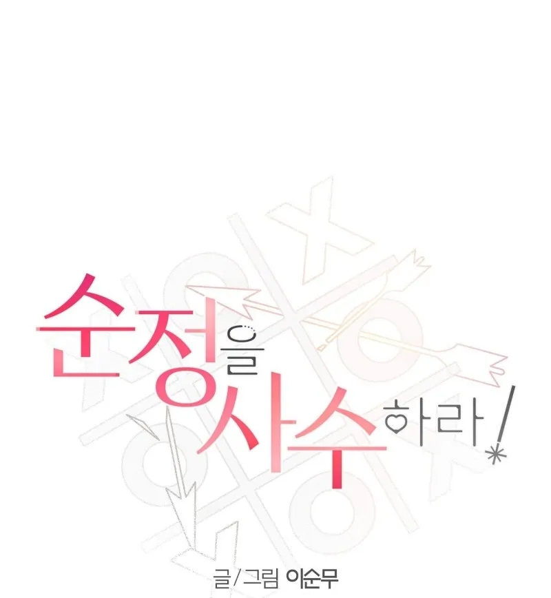 hãy bảo vệ tình yêu thuần khiết! chapter 8 1