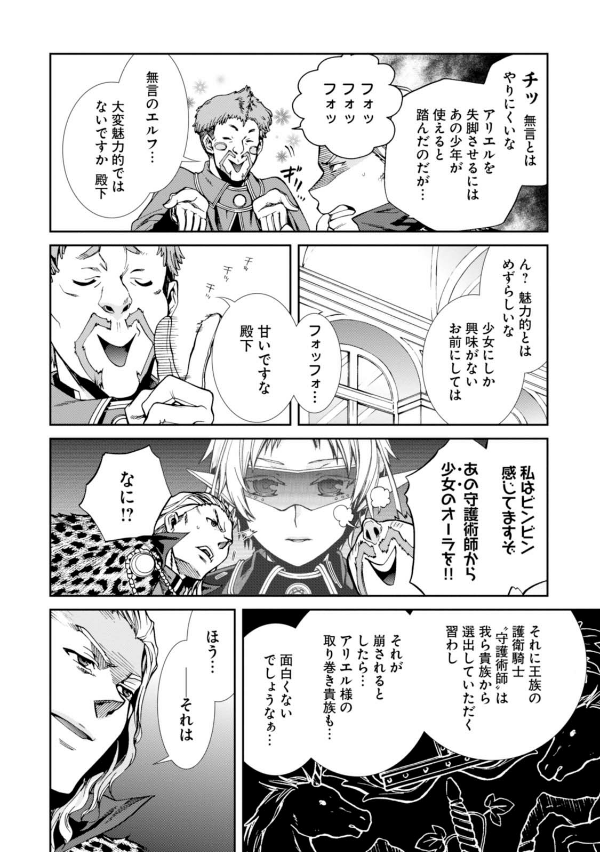 無職転生 ～異世界行ったら本気だす～8 - Mushoku Tensei: Isekai Ittara Honki Dasu - Mushoku Tensei: Jobless Reincarnation