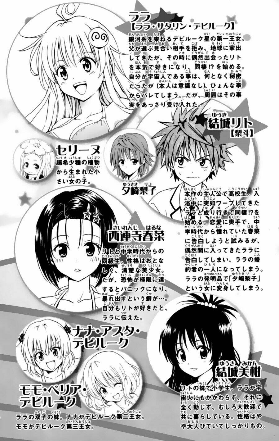 bọn tớ thích cậu! rito chapter 153 8