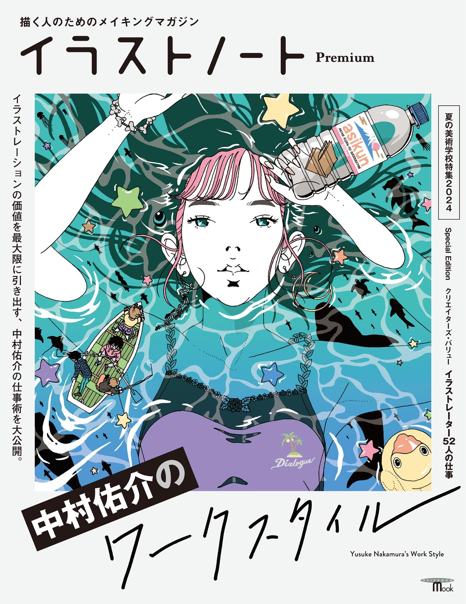 Sách ngoại văn: Irasuto Nouto Premium Nakamura Yuusuke No (Japanese Edition)