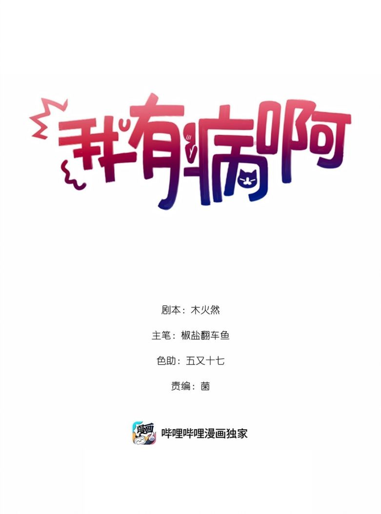 tôi bị điên đó chapter 17 2