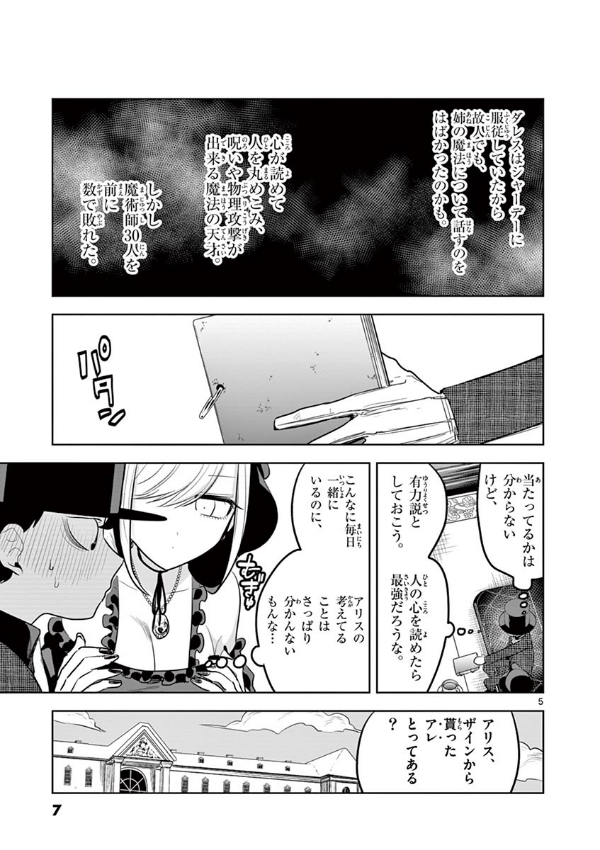 Shinigami Bouchan To Kuro Meido 10
