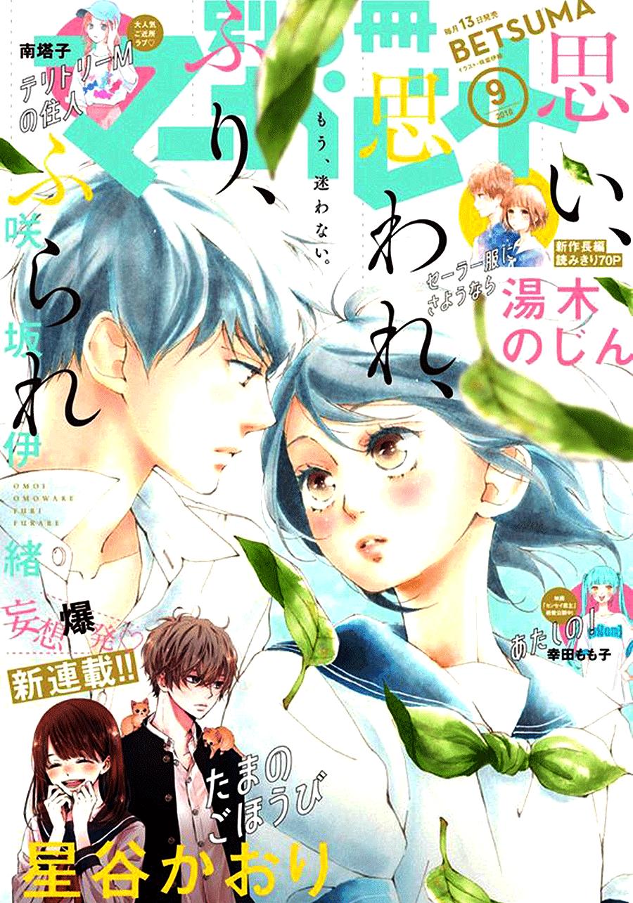 omoi, omoware, furi, furare chapter 39 2
