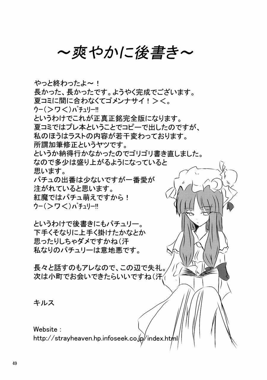 touhou - kun to ikiru chapter 0 30