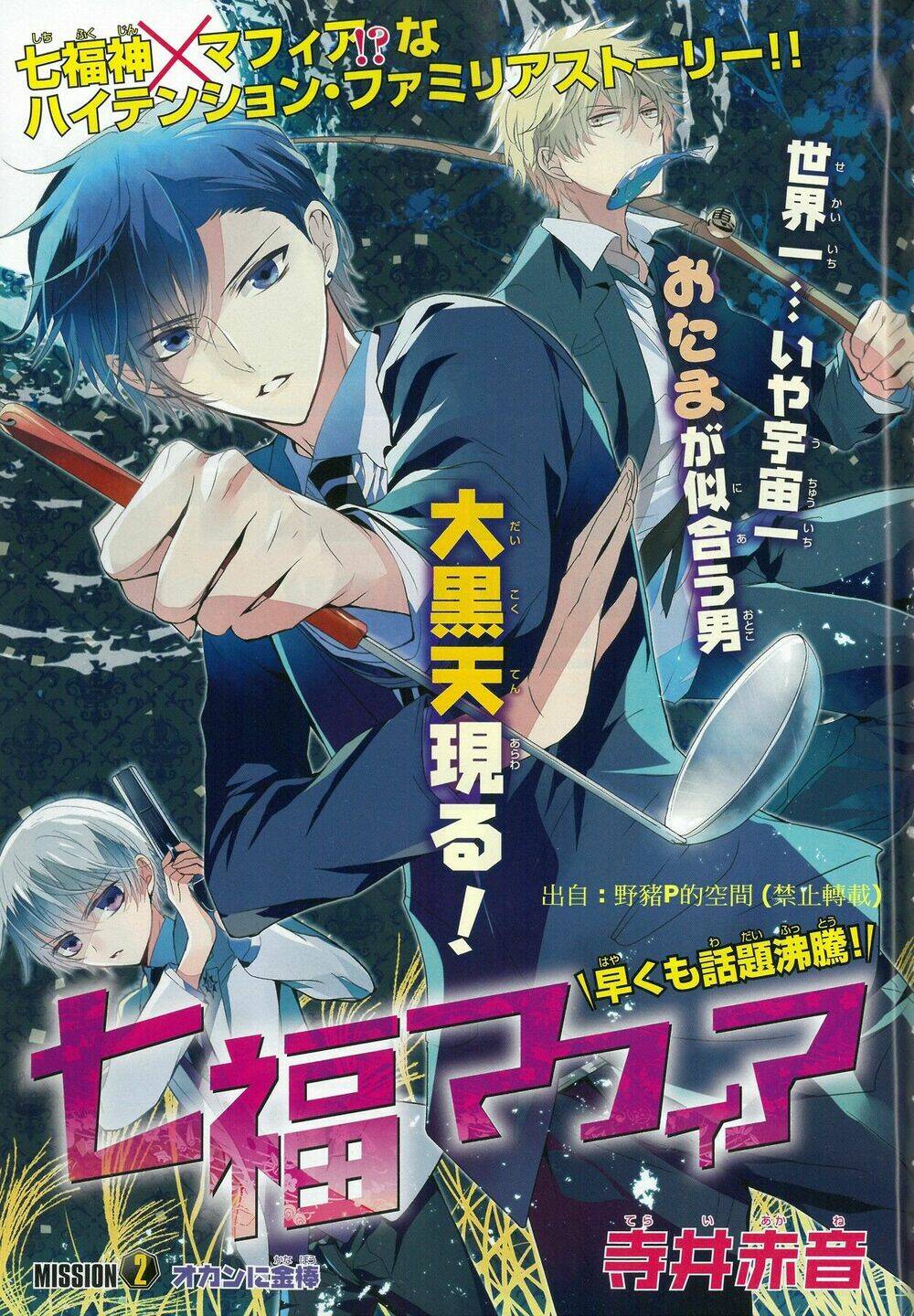 shichifuku mafia chapter 2 1