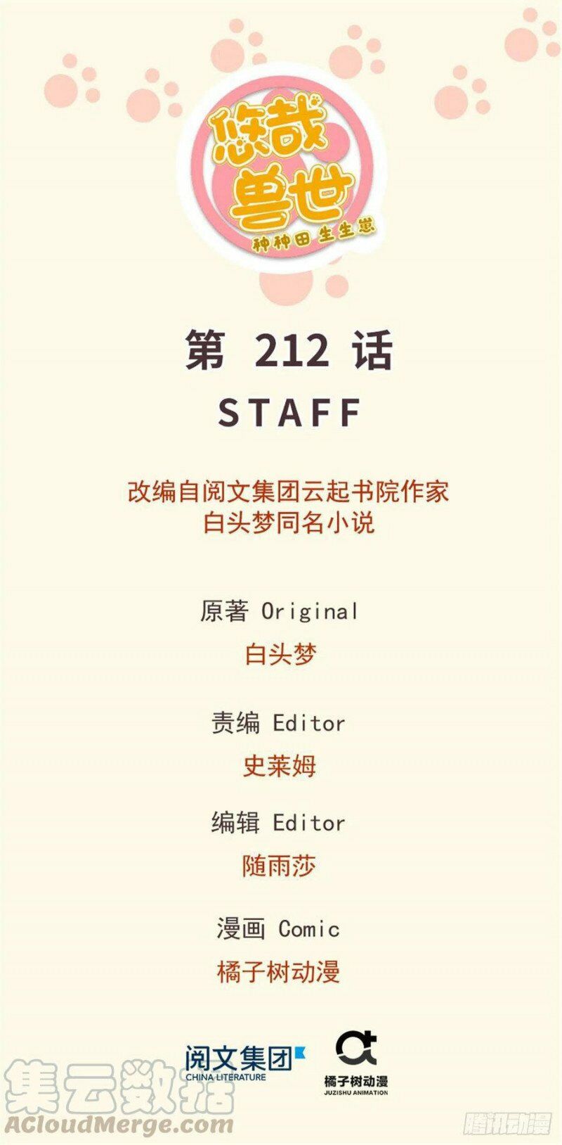 [16+] thảnh thơi thú thế chủng chủng điền, sinh sinh tể chapter 215 1