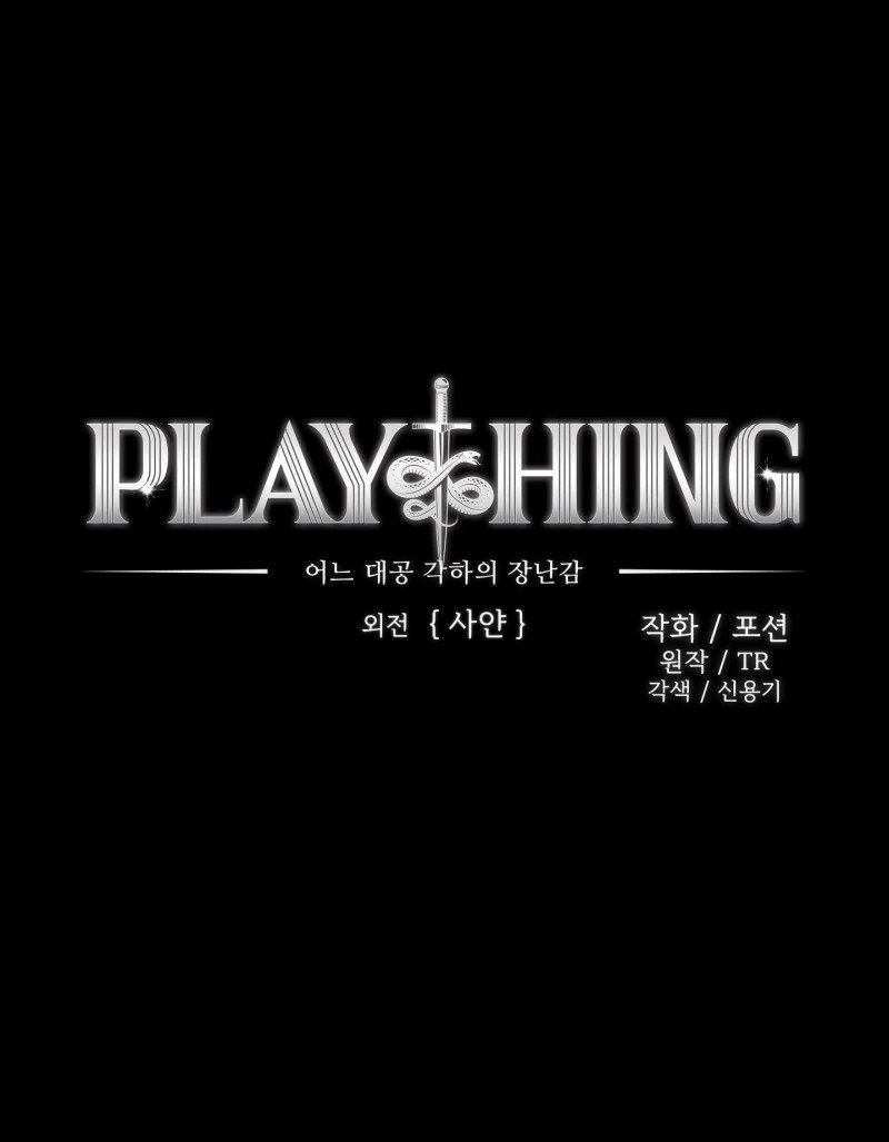plaything - món đồ chơi của đại công tước chapter 36 7