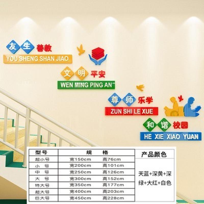 Phong cách mới nhất của cầu thang trường học nền văn minh khẩu hiệu dán tường văn hóa bố cục acrylic 3d lớp học ba chiều trang trí tường hành lang tự dính