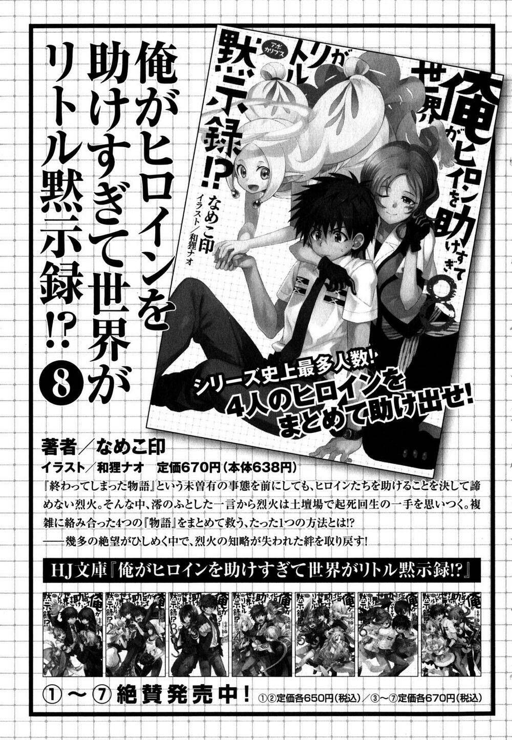 ore ga heroine o tasukesugite sekai ga little mokushiroku!? chapter 27 25