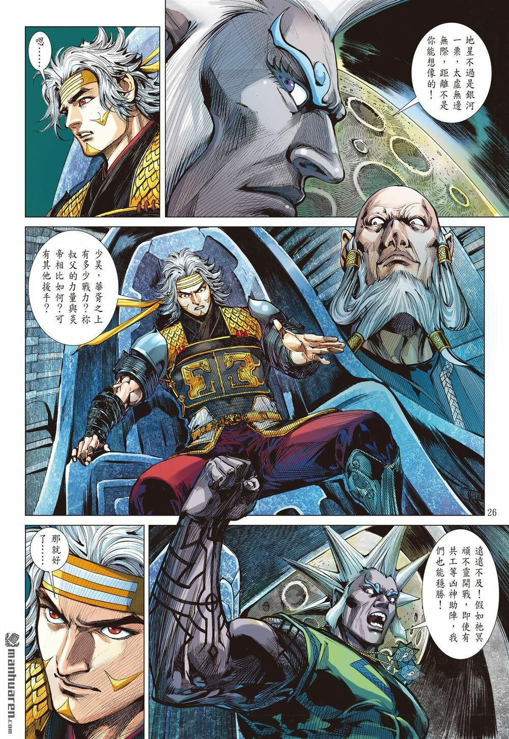 sơn hải kinh truyện chapter 229 25