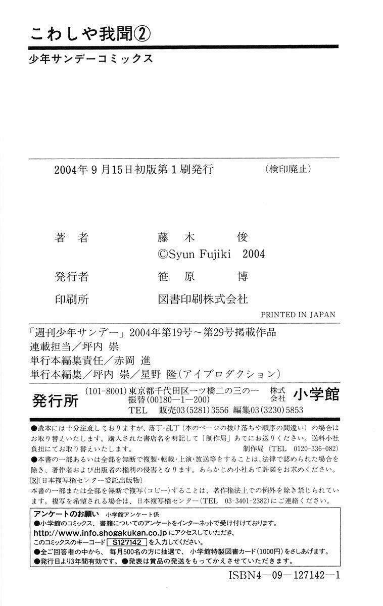 kowashiya gamon - nhiệm vụ đặc biệt chapter 18 27