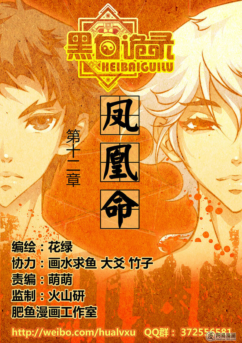 hắc bạch ngụy lục chapter 12 2